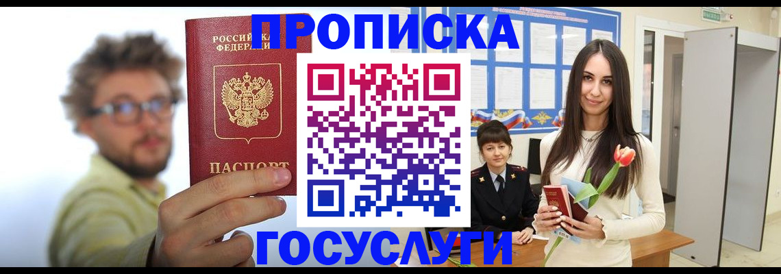 прописка гарантия в Тавде