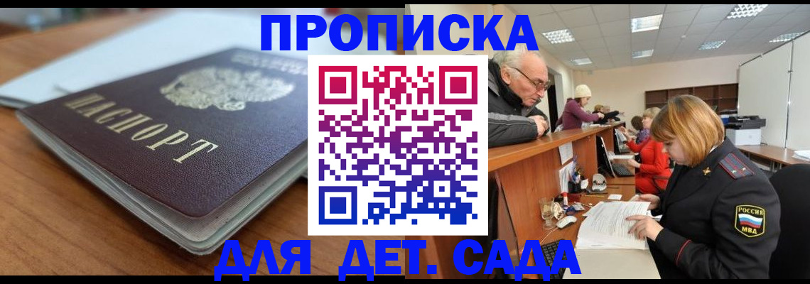 купить прописку в Тавде
